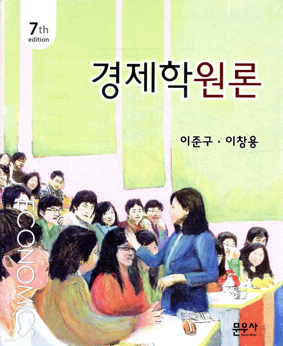 경제학원론