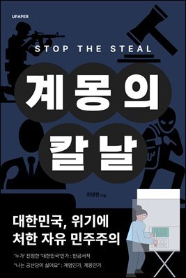 계몽의 칼날 
