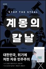 계몽의 칼날 
