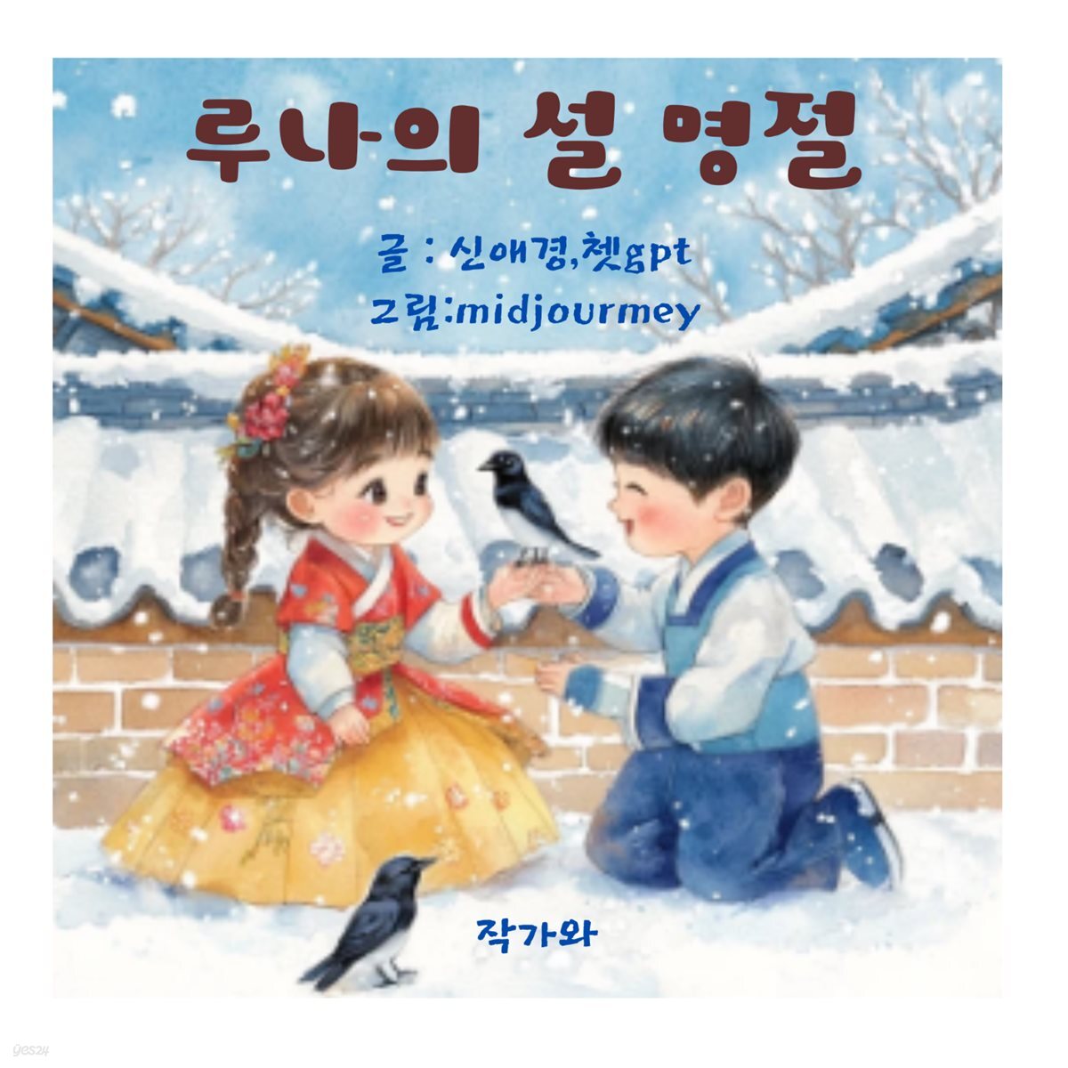 루나의 설 명절