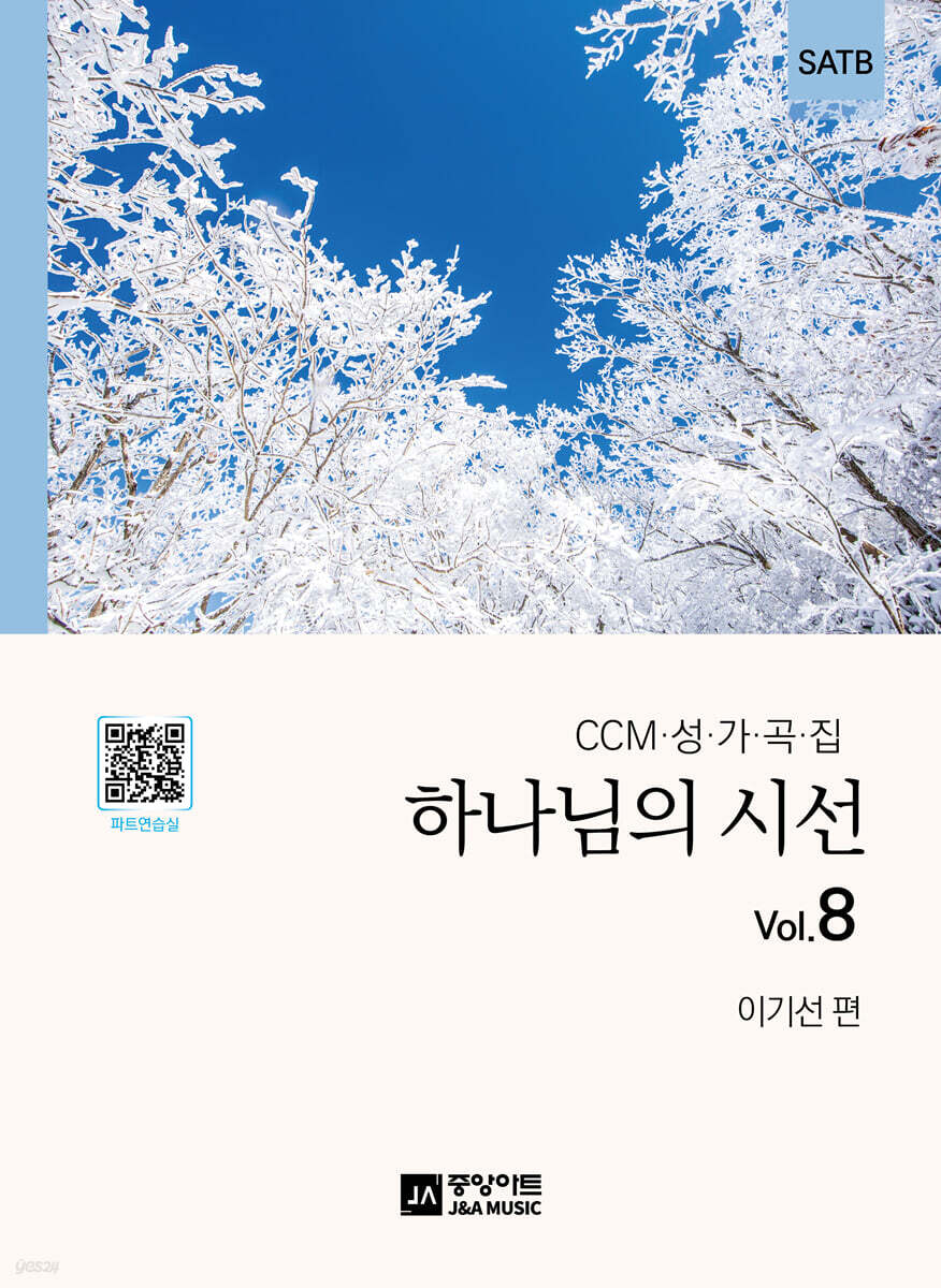 하나님의 시선 Vol.8