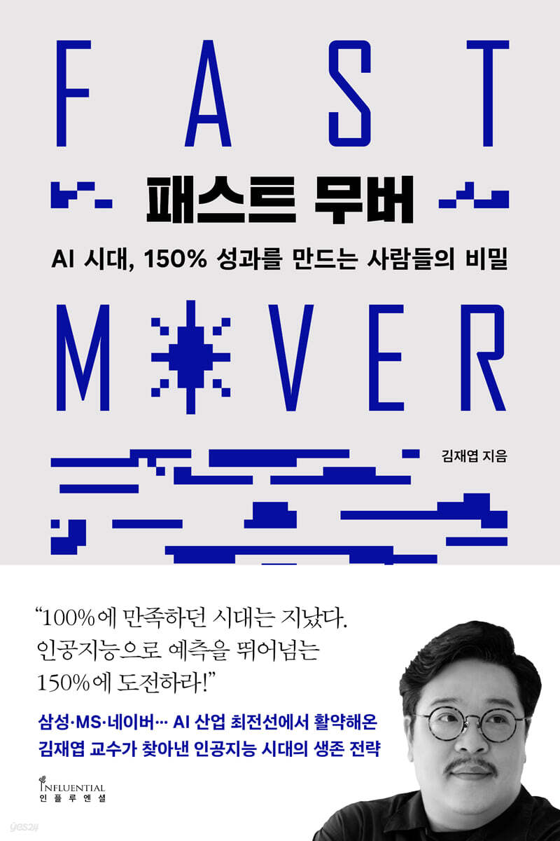 패스트 무버
