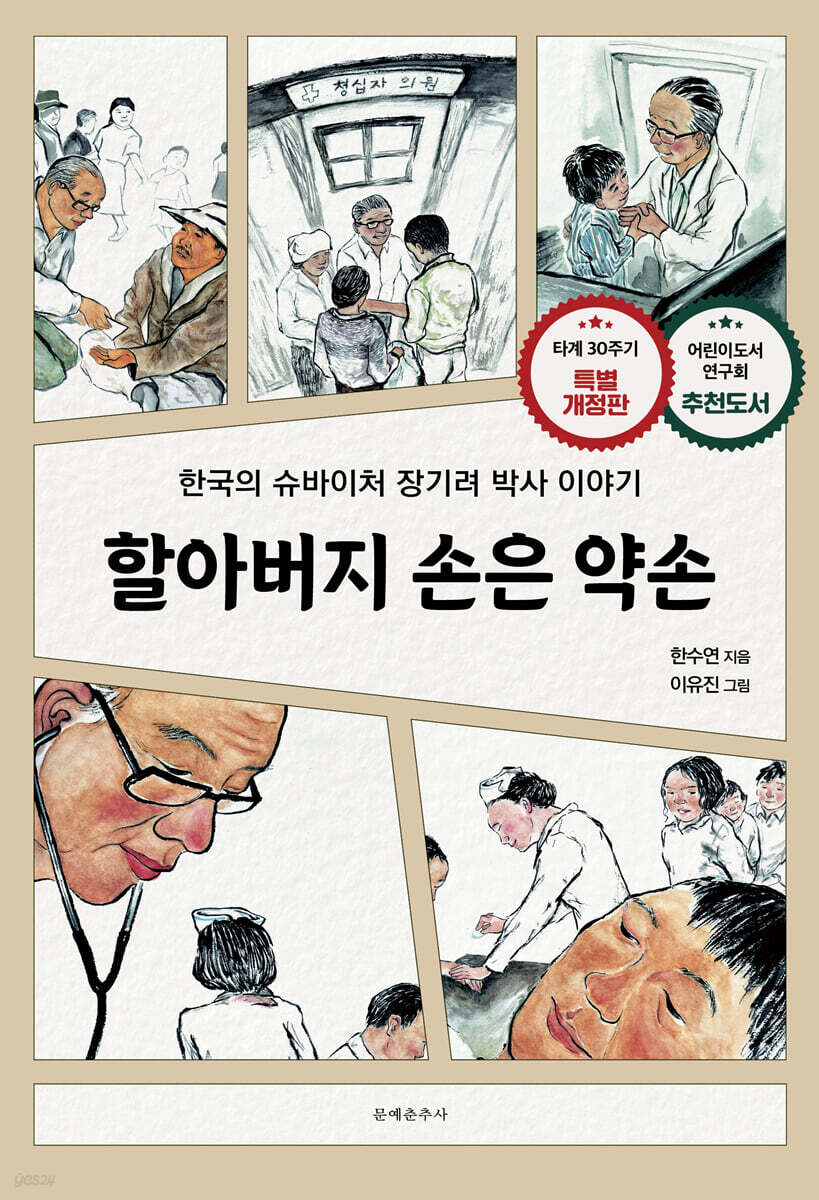 할아버지 손은 약손
