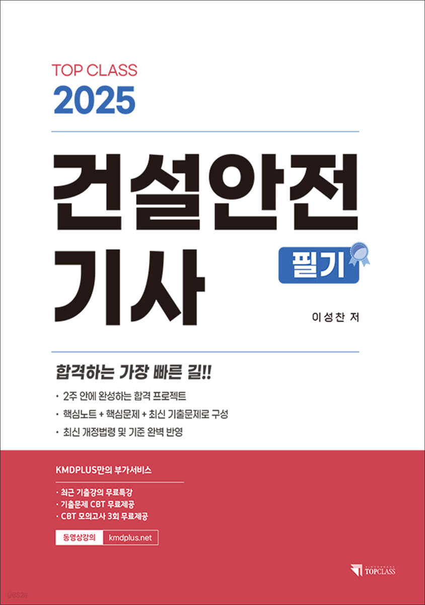 2025 건설안전기사 필기