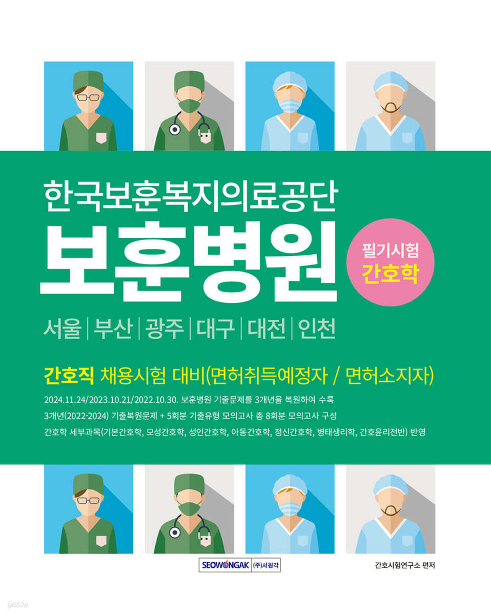한국보훈복지의료공단 보훈병원 필기시험 기출복원문제+기출유형 모의고사