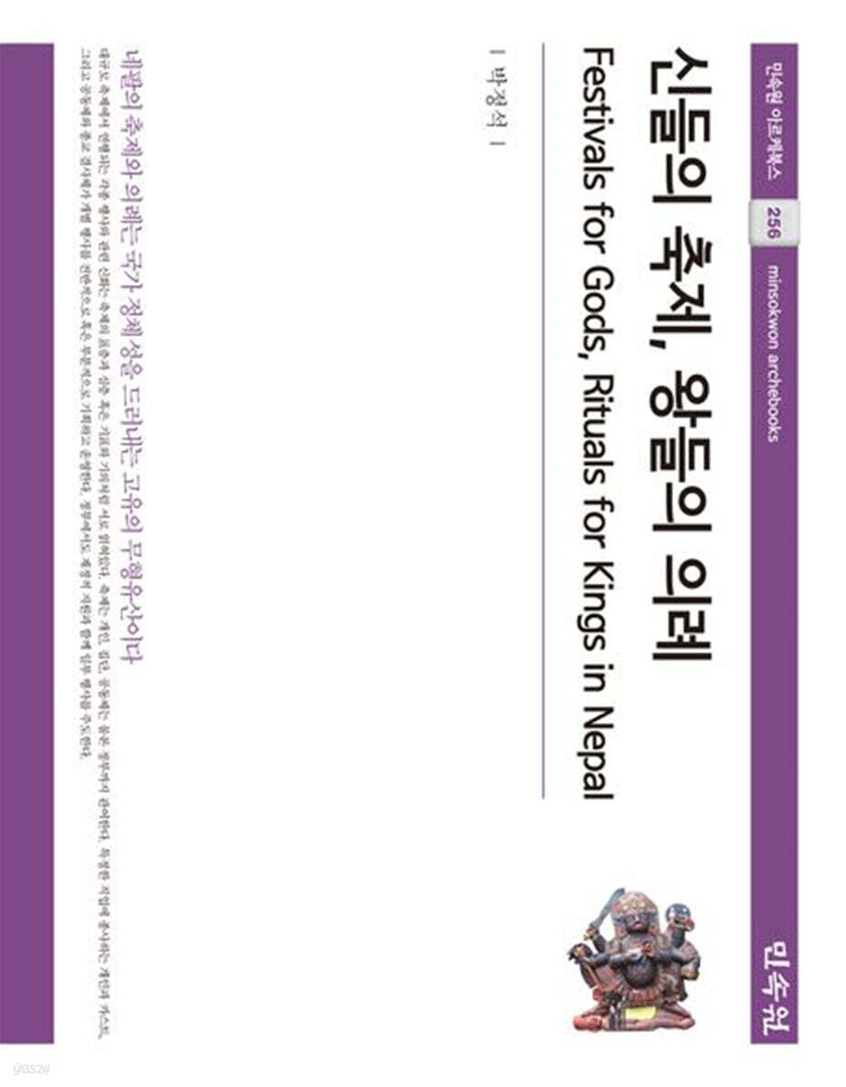 신들의 축제, 왕들의 의례