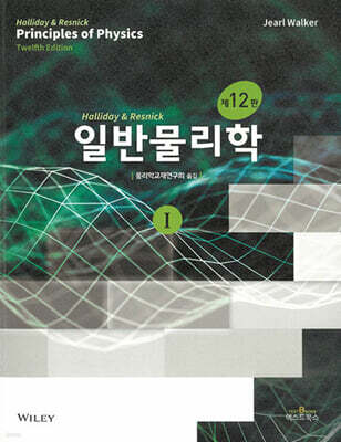 일반물리학