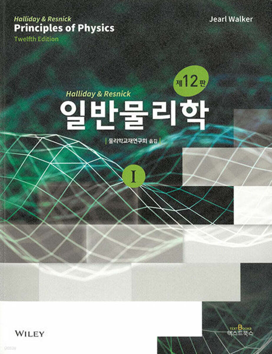일반물리학