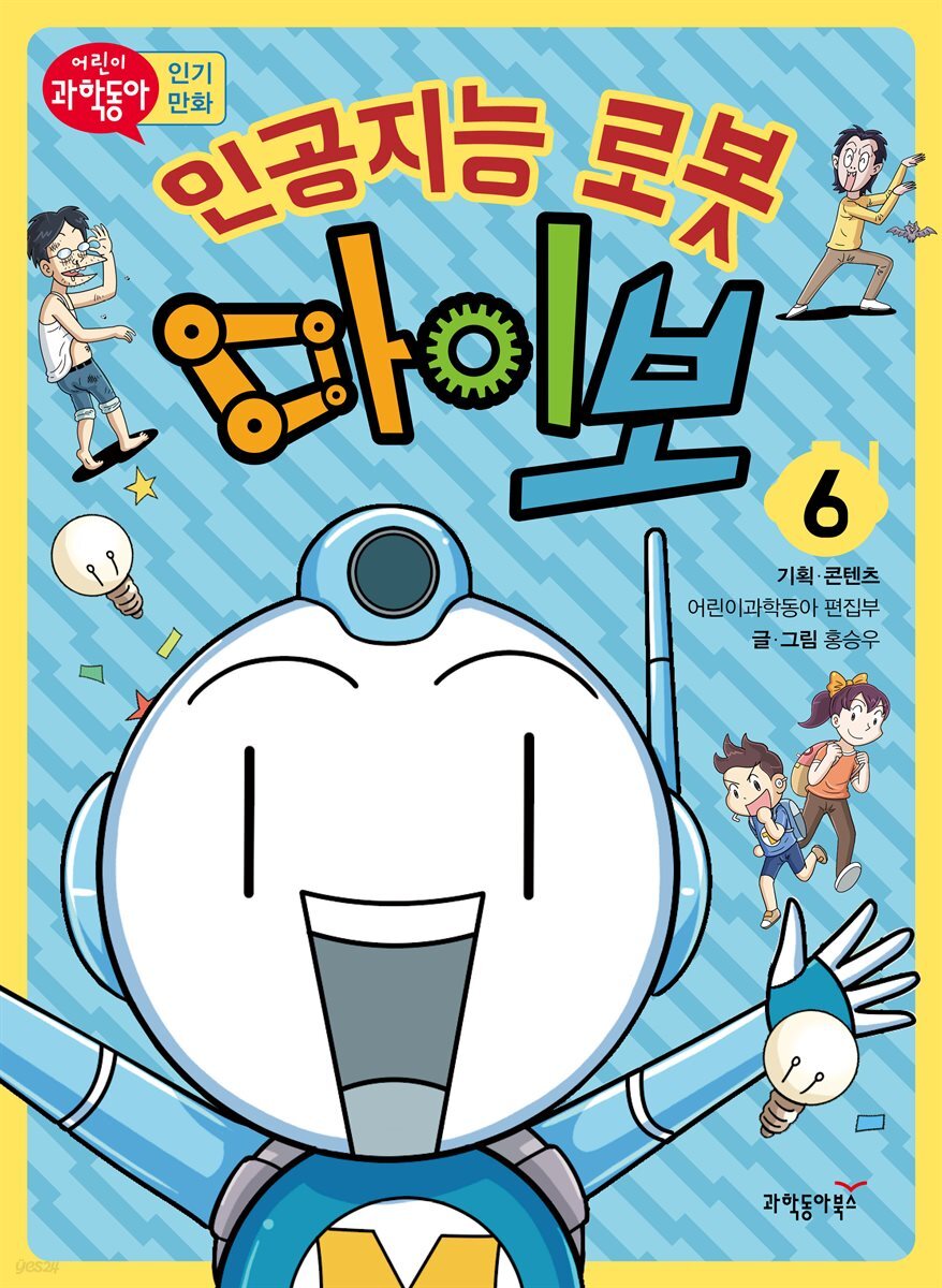 인공지능 로봇 마이보 6