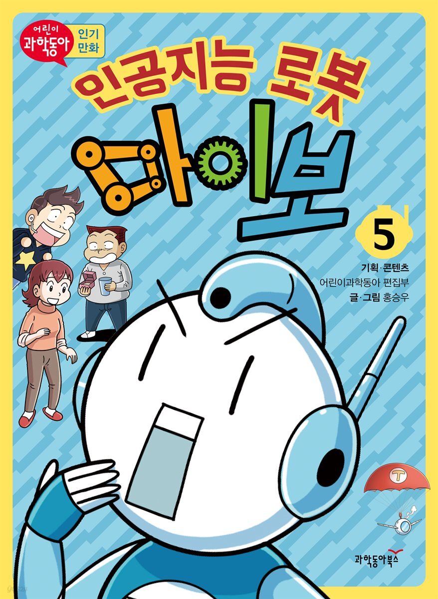인공지능 로봇 마이보 5