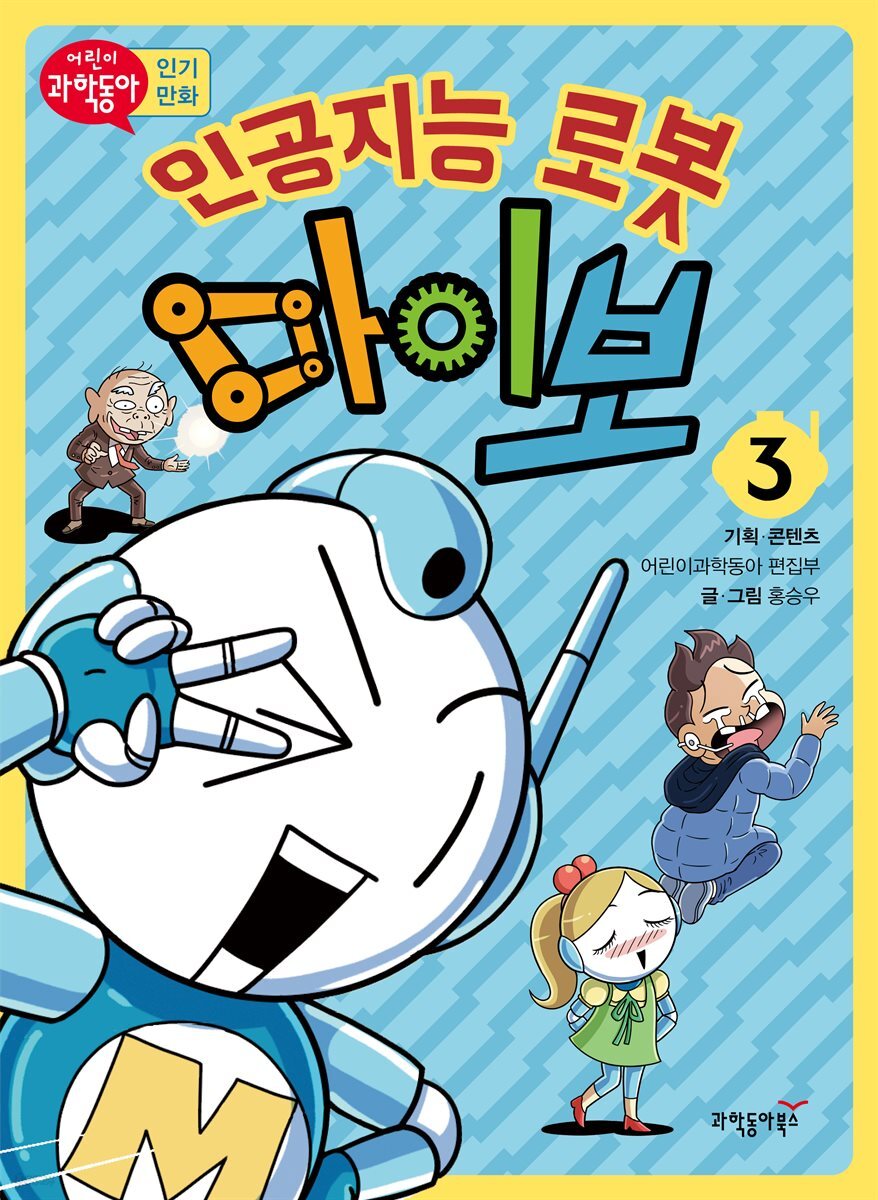 인공지능 로봇 마이보 3