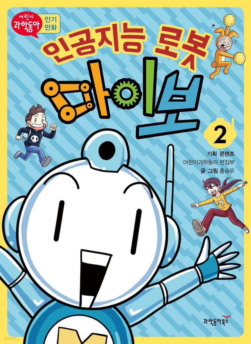 인공지능 로봇 마이보 2
