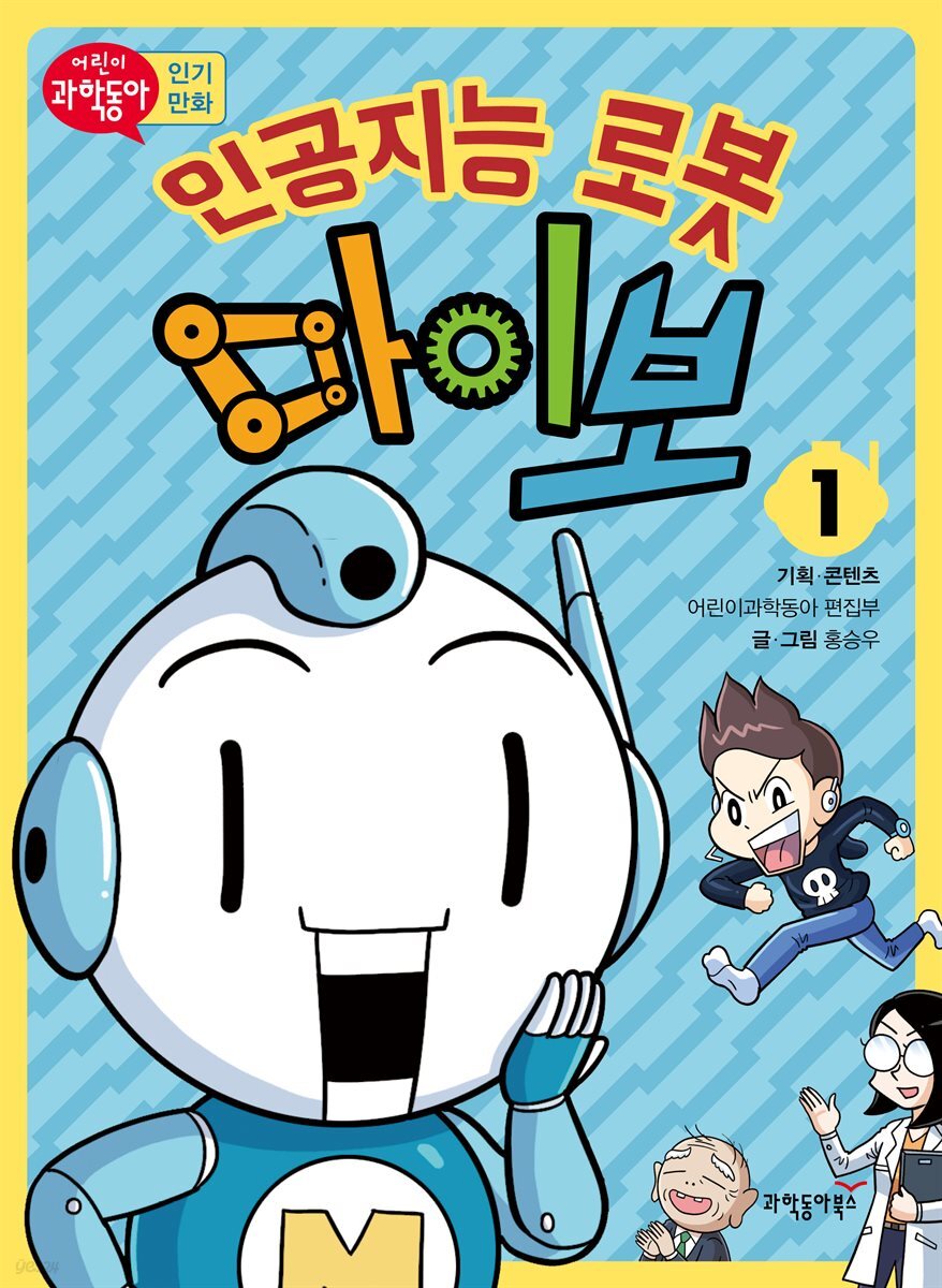 인공지능 로봇 마이보 1