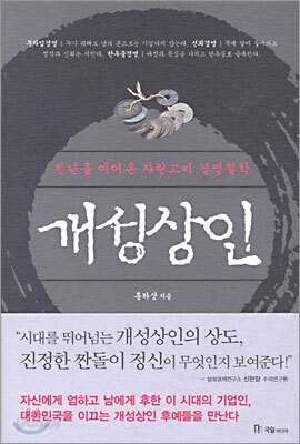개성 상인