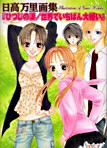 ひつじの淚/世界でいちばん大嫌い