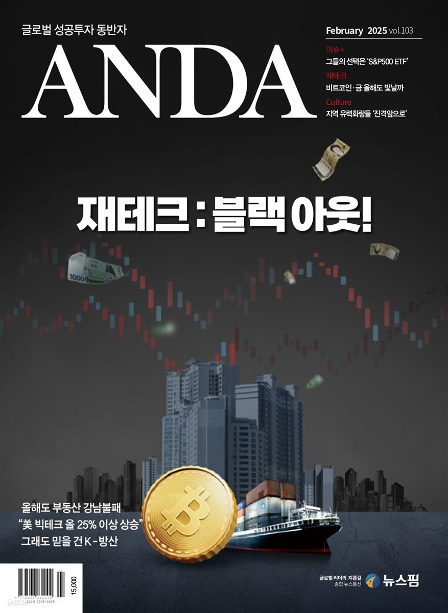 ANDA 2025년 2월호