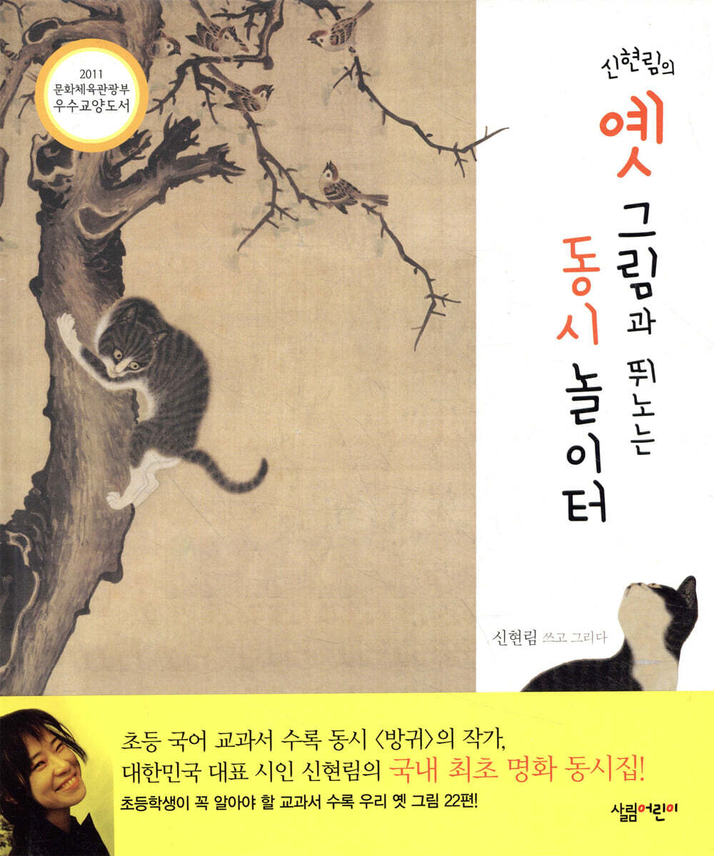[중고샵] 신현림의 옛 그림과 뛰노는 동시 놀이터 - 예스24 [중고샵]신현림의 옛 그림과 뛰노는 동시 놀이터 - 예스24