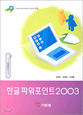 ѱ ĿƮ 2003