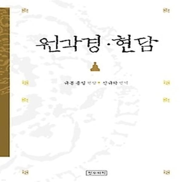 현담 - 예스24