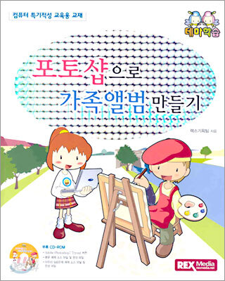 포토샵으로 가족앨범 만들기