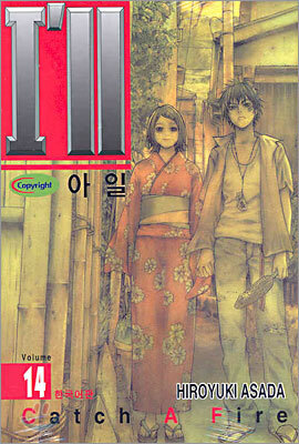 I'll 아일 14
