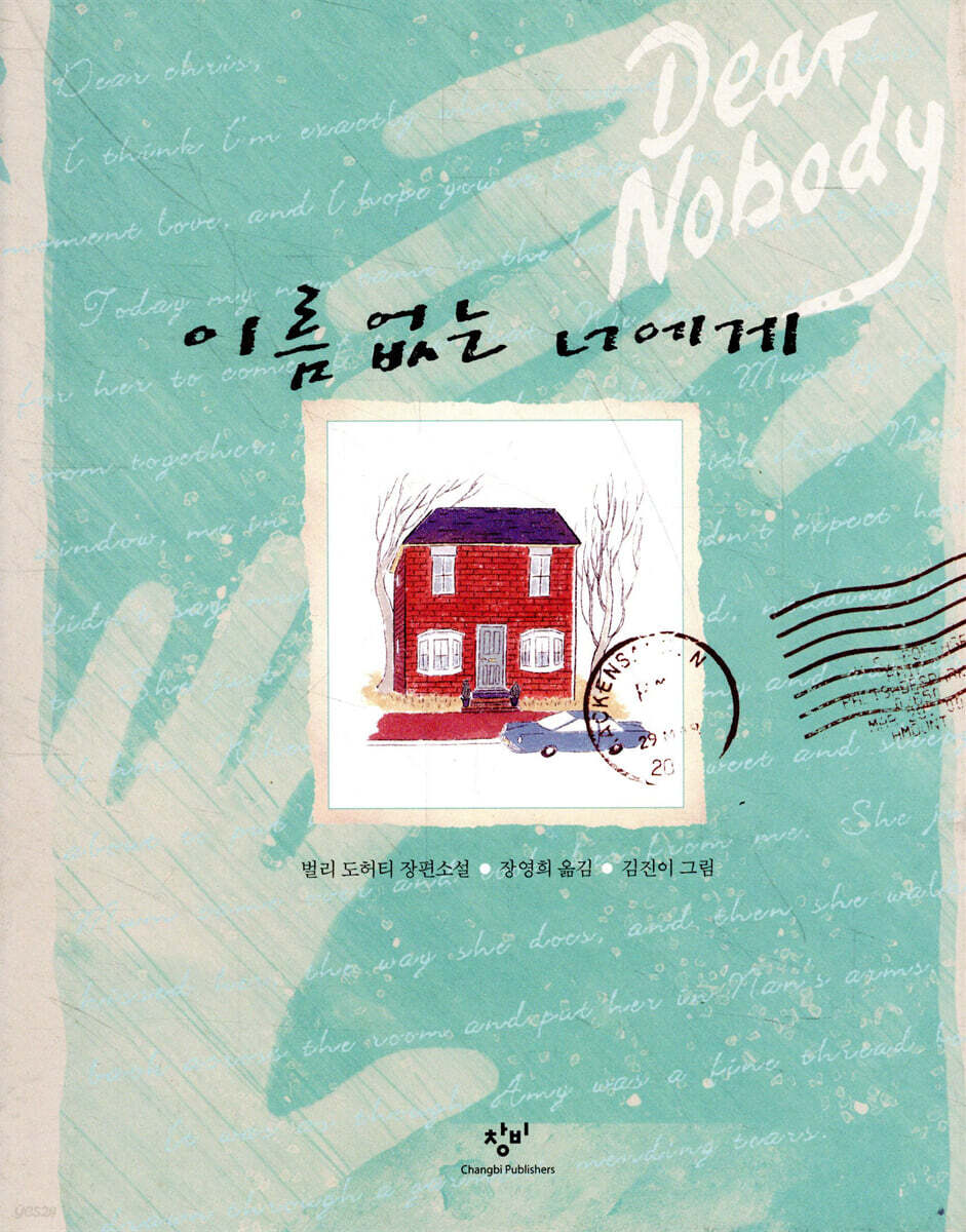 이름 없는 너에게