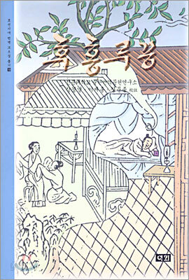 후홍루몽