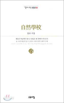 자연학교