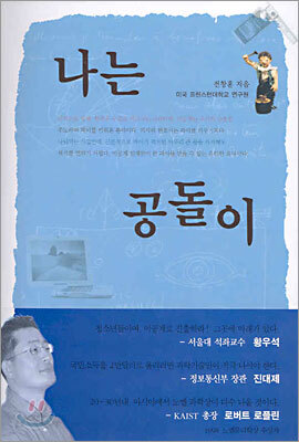 나는 공돌이