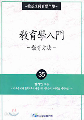 교육학입문