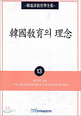 한국교육의 이념