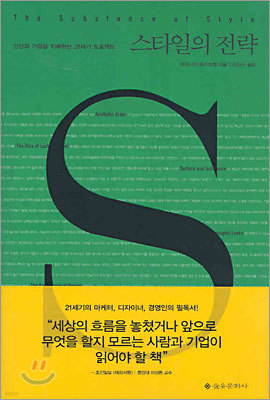 스타일의 전략