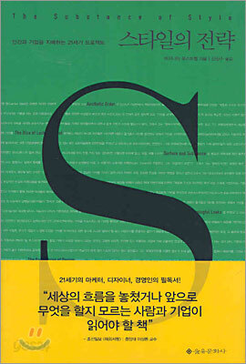 스타일의 전략