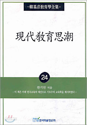 현대교육사조