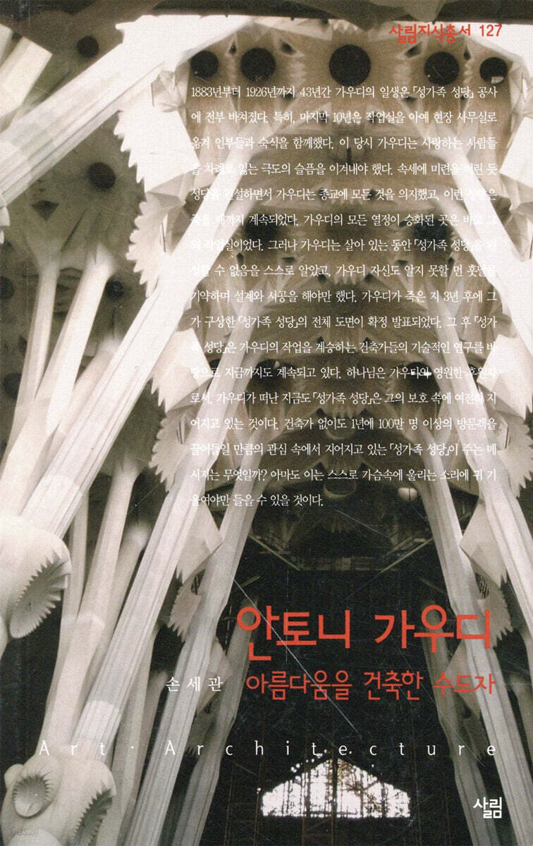 안토니 가우디