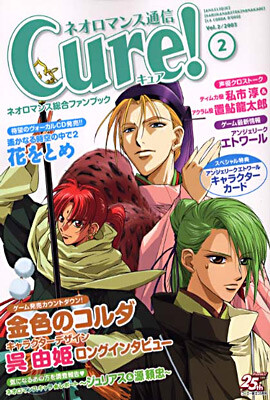 ネオロマンス通信Cure! Vol.2