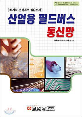 산업용 필드버스 통신망