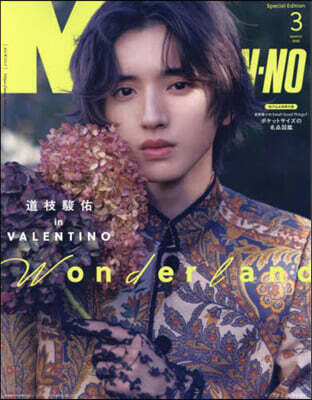 Men’s NONNO增刊 2025年3月號