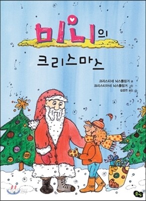 [중고-최상] 미니의 크리스마스