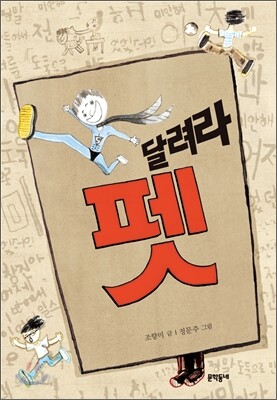 [중고-상] 달려라 펫