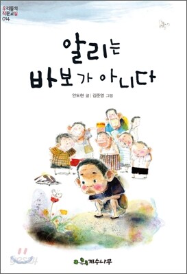 [중고-상] 알리는 바보가 아니다