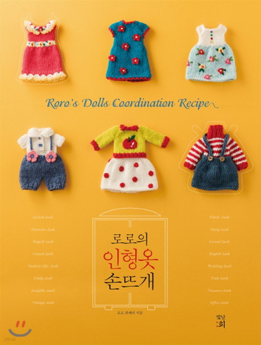 로로의 인형옷 손뜨개
