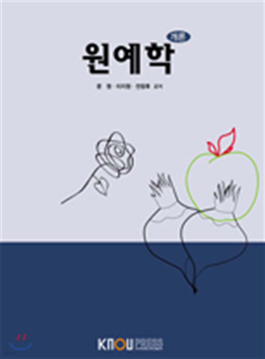 원예학