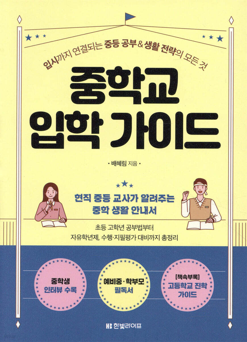 중학교 입학 가이드
