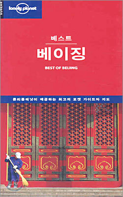베이징