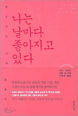 나는 날마다 좋아지고 있다