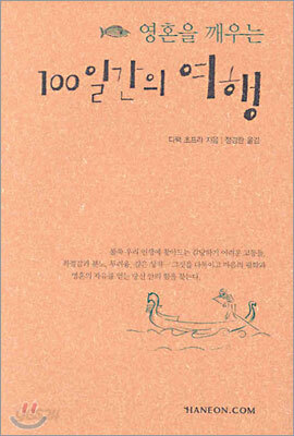 100일간의 여행