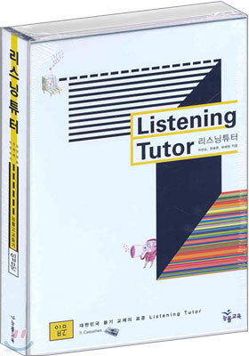 리스닝튜터 Listening Tutor 입문 테이프