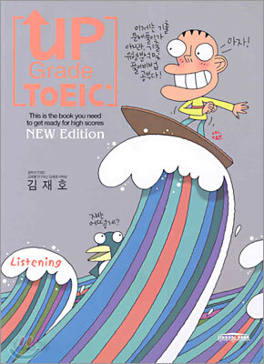 UP Grade TOEIC+ L/C
