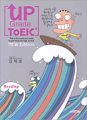 UP Grade TOEIC+ R/C